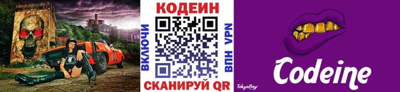 где продают наркотики  Шумиха  Codein напиток Lean (лин) 